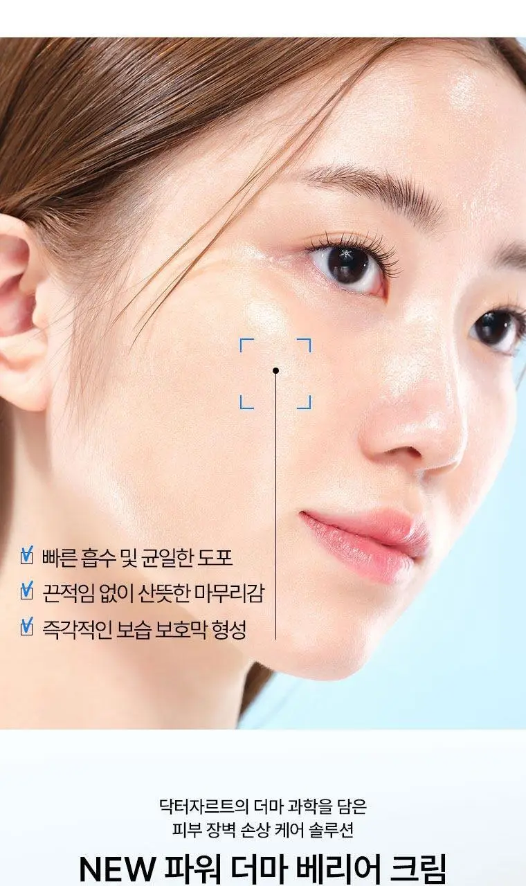 [1등장벽크림] 닥터자르트 파워 더마 베리어 크림 80ml 상세페이지 7